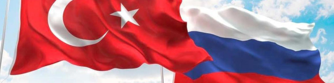 تجارت روسیه و ترکیه در ۹ ماه به ۴۷ میلیارد دلار رسید